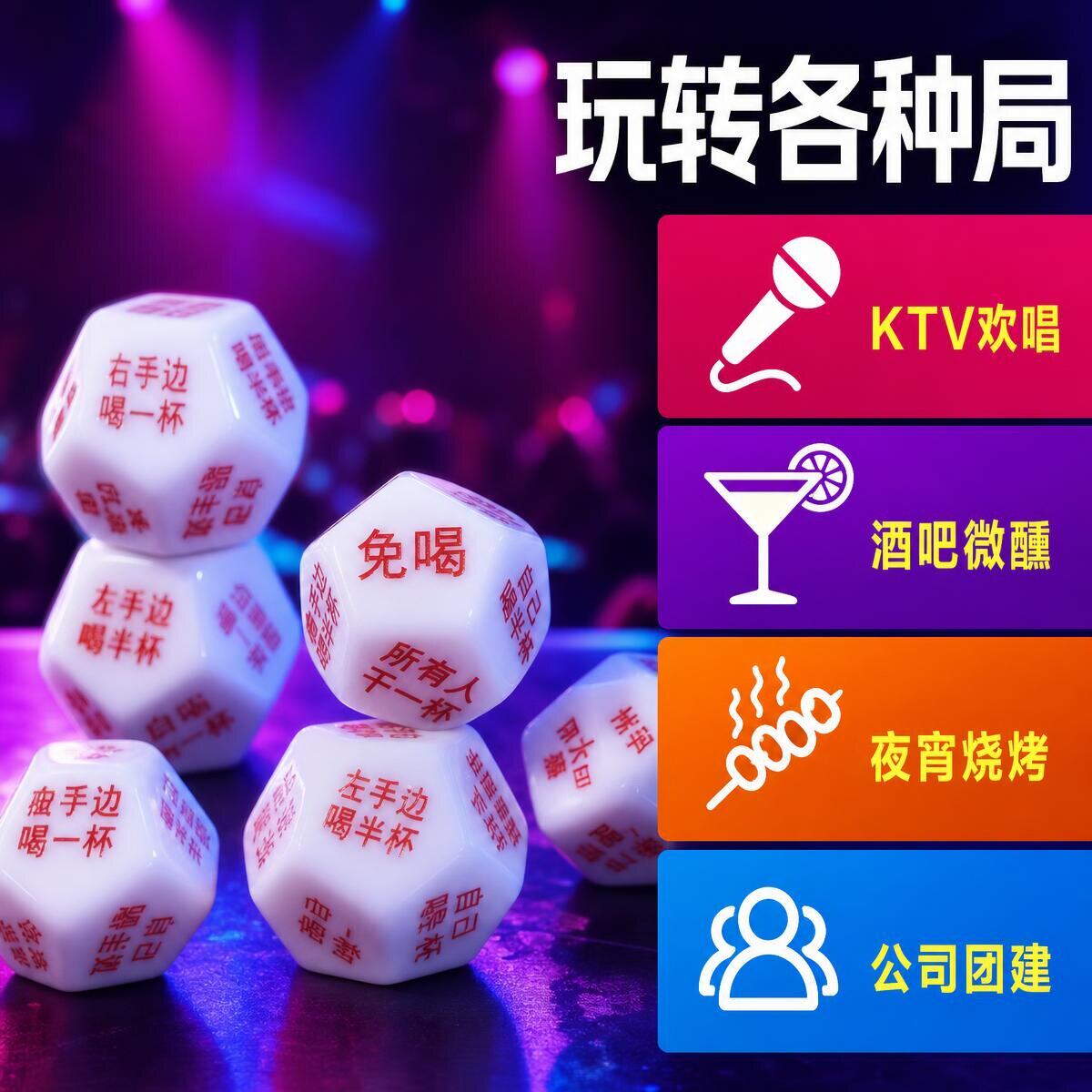 亚克力十二面喝酒骰子酒吧KTV娱乐游戏色子聚会酒局互动助兴筛子