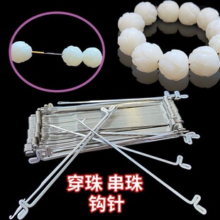 穿手链手串三通钩针穿珠针串珠佛珠三通文玩专用针串珠工具针通用