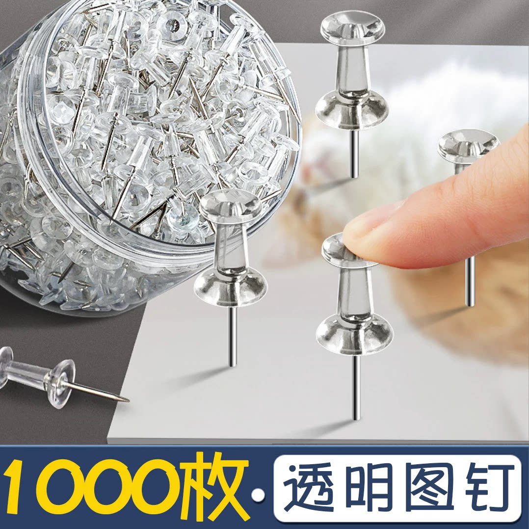 工字钉图钉大头钉透明钉毛毡板