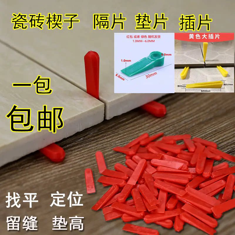 瓷砖调缝楔子找平器铺贴瓷砖定位神器楔形隔片小垫片插片辅助工具