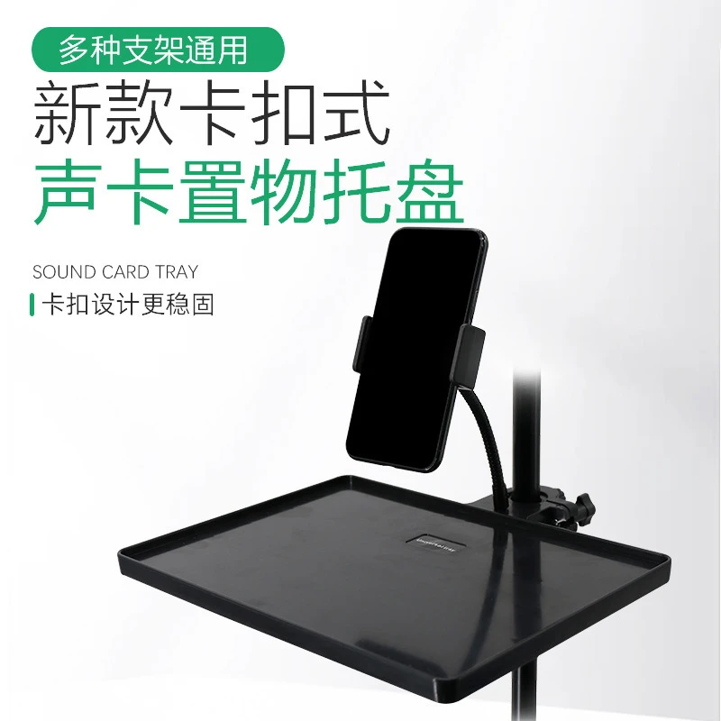 新款声卡托盘环型全包扣位稳固稳重超大尺寸落地三脚支架直播通用