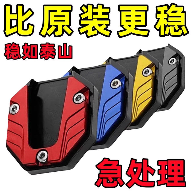 零配件侧边撑加大底座电动车边撑套踏板车防滑加宽单支垫改装脚撑