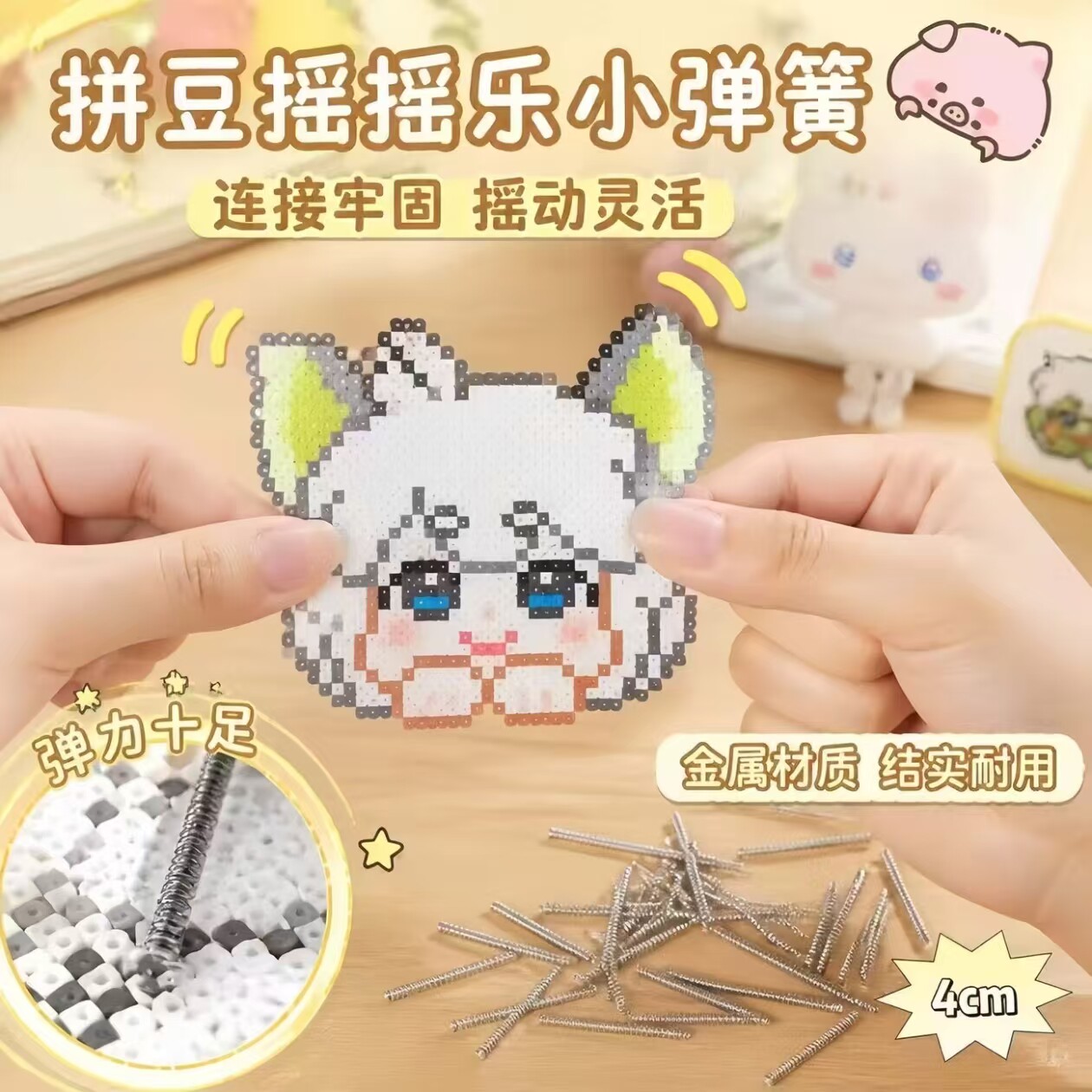 会动的拼豆摇摇乐DIY弹簧配件 拼豆弹簧耳朵 diy旋转轴承手工制作
