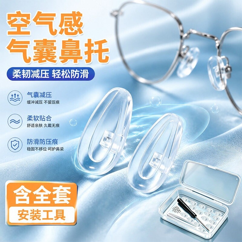 眼镜鼻托插入式鼻垫儿童眼镜防滑硅胶鼻托垫鼻梁防压痕防脱落神器