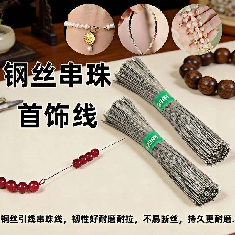 穿珍珠细钢丝引线串珠文玩穿珠神器手串珠子专用穿线工具针串珠线