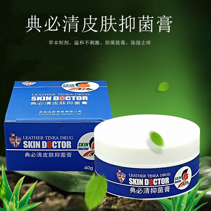 典立清官方正品典必清抑菌膏呵护肌肤超大量50g皮肤外用草本膏