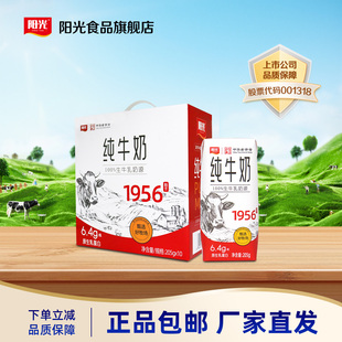 阳光1956全脂纯牛奶205g 10盒整箱成人学生营养早餐牛奶