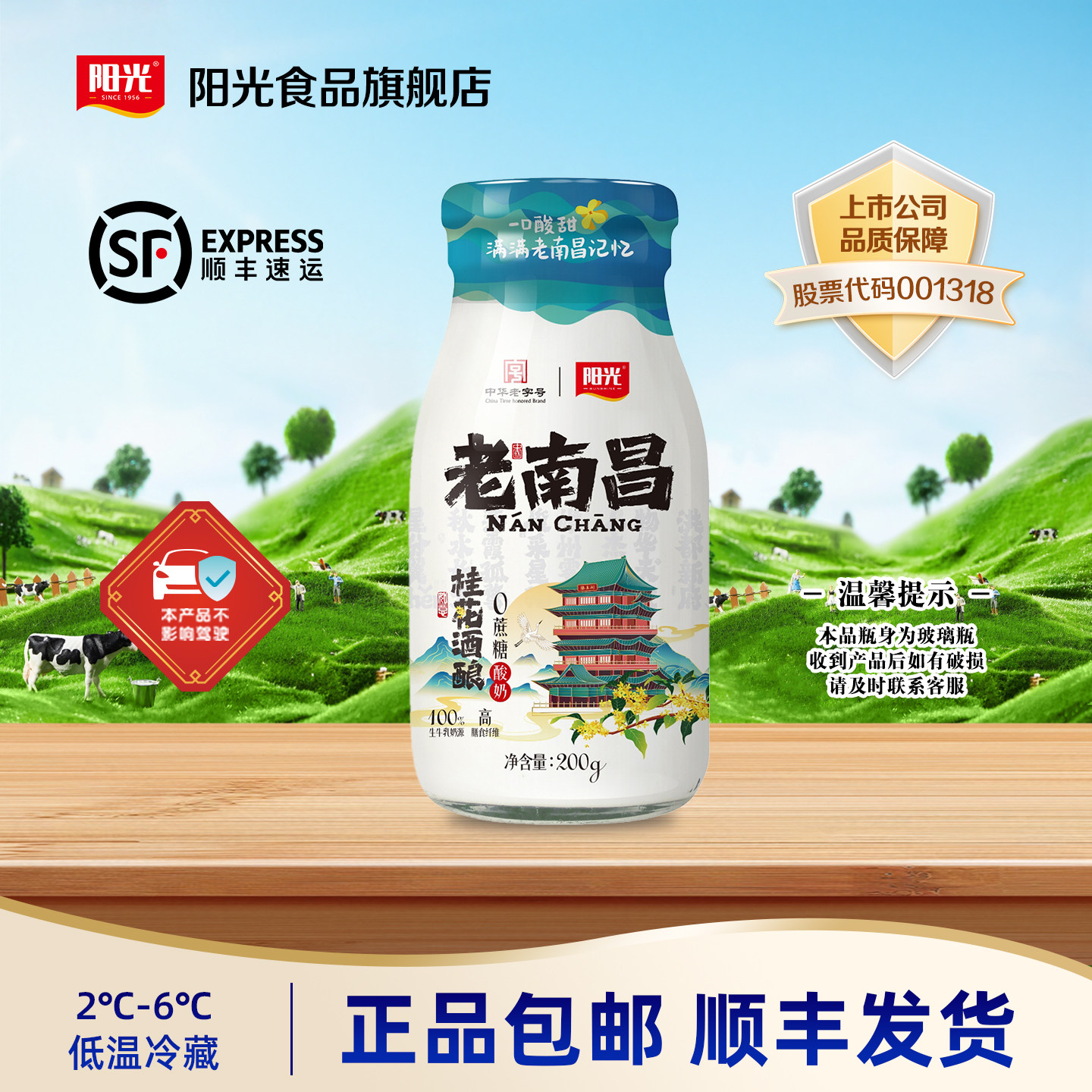 阳光老南昌桂花酒酿酸奶200g*8瓶0蔗糖低温风味酸牛奶学生早餐奶
