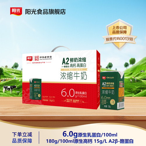 A2鲜奶浓缩 高钙高蛋白
