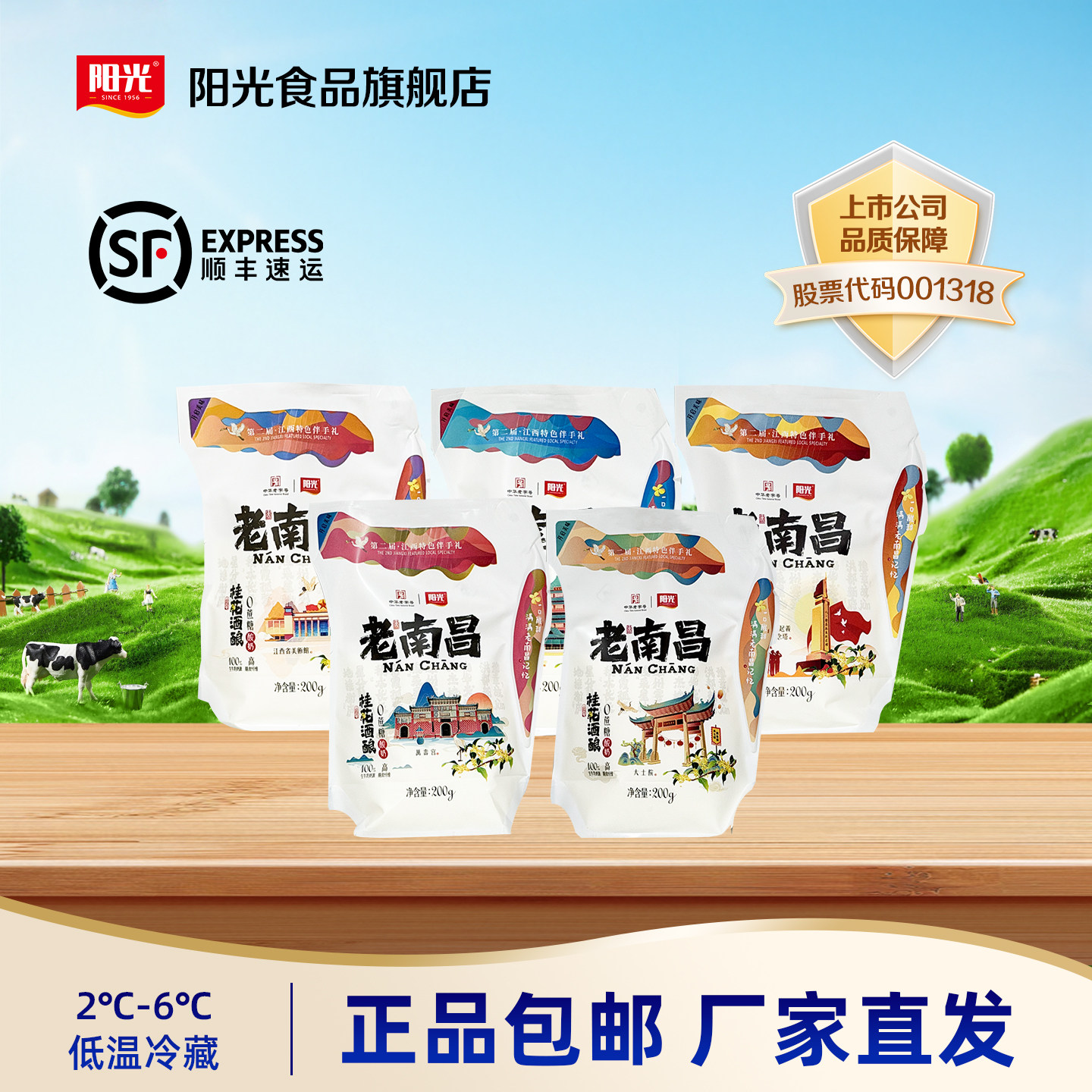 阳光老南昌桂花酒酿酸奶10袋图片