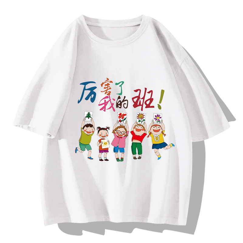 儿童短袖t恤纯棉历害了我的班班服定制体恤小学生幼儿园毕业半袖