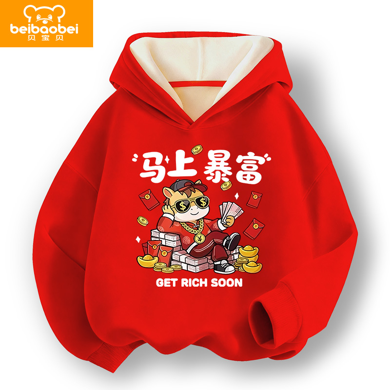 新年儿童红色连帽加绒卫衣春节马年男女童中大童本命年过年新衣