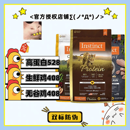 instinct美国生鲜高蛋白全猫粮