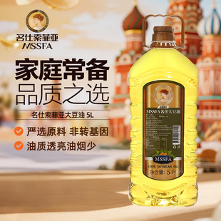 俄罗斯大豆油 MSSFA名仕大豆油5L 物理压榨大豆油 非转基因
