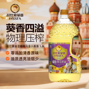 名仕索菲亚葵花籽油1.8L