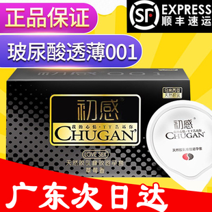 正品初感超薄避孕套男用玻尿酸裸感安全套润滑免洗性用品