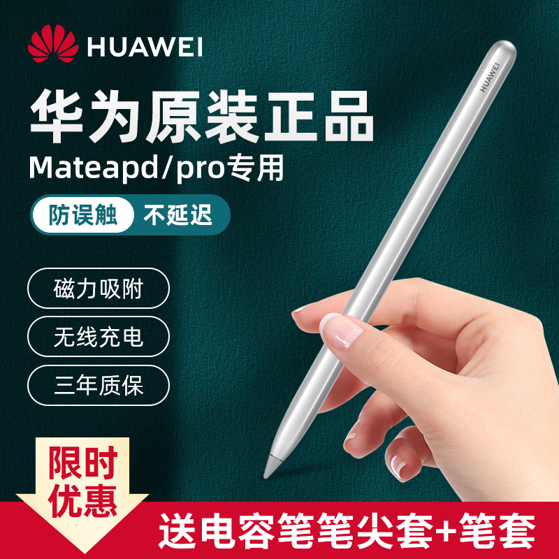 华为平板matepadpro手写笔磁吸键盘平板电脑触控笔mpencil电容笔触屏笔绘画笔防误触m5 m6手写笔原装正品配件