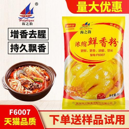 海之韵f6007调馅熬汤浓缩鲜香粉