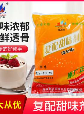 海之韵复配甜味剂蛋白糖1kg100倍烘焙食用奶茶甜蜜素蔗糖代糖香精