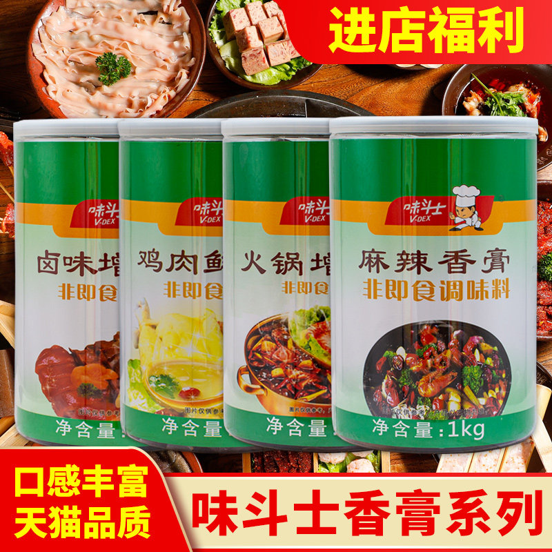 味斗士卤味增香膏商用鸡肉鲜香膏火锅飘香膏肉制品麻辣烫麻辣香膏