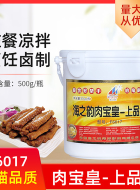 青岛海之韵肉宝皇F6017肉宝王商用超浓缩耐高温卤肉增香膏肉香王