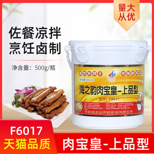 青岛海之韵肉宝皇肉香王高温卤肉