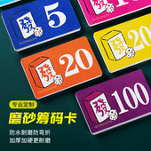 麻将筹码 币棋牌室专用娱乐代币 牌耐磨防水筹码 卡片打牌用 塑料码