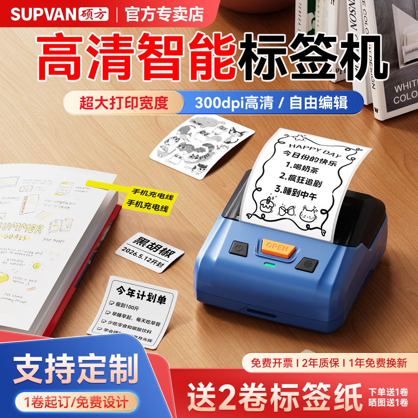 硕方T80Pro+高清智能标签机多功能照片打印儿童姓名贴打印线缆空开超市标签办公固资热敏打印机器