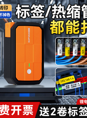 硕方G18/G18Pro标签打印机手持热缩管打印机便携式线号机套管号码管打印机网络网线热转印线缆标签机打标机