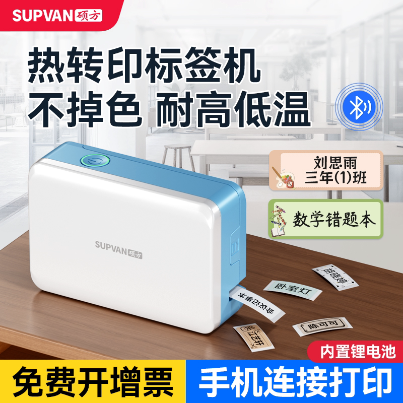 硕方G11pro热转印标签打印机小型便携式家用面板电表箱灯开关标识贴不干胶透明贴纸碳带防水名字姓名贴打印机