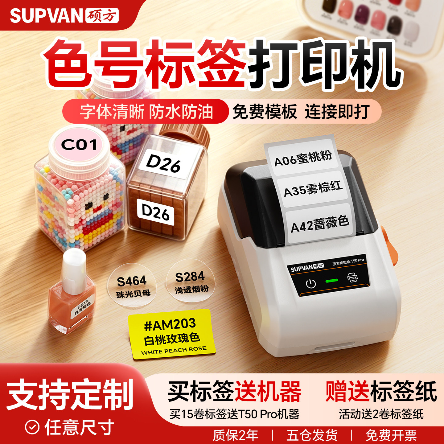 硕方T50pro小型智能标签打印机美甲色板口红拼豆色号分类贴纸打印彩色防水防油不干胶热敏标签打印机