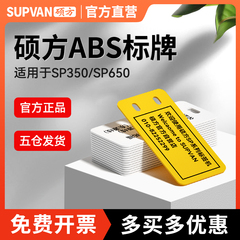 硕方标牌ABS材质电缆塑料吊牌挂牌制作SP350/650标牌打印机铭牌光缆电力线缆机房标识标牌