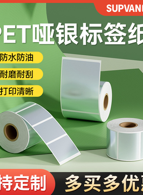硕方BP106/106T/108亚银标签纸不干胶哑银固定资产设备空白pet打印纸耐高温电器条码碳带打印机防水贴纸定制