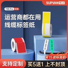 硕方T50pro/T50/T80标签机刀型P型白红黄蓝绿色彩色线缆标签通信机房电线网线线标签可定制定做标签贴纸