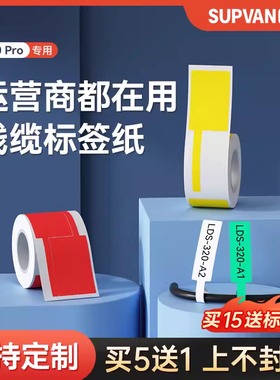 硕方T50pro/T50/T80标签机刀型P型白红黄蓝绿色彩色线缆标签通信机房电线网线线标签可定制定做标签贴纸