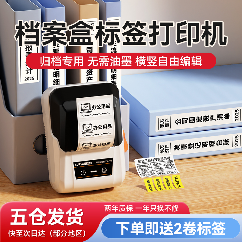 硕方T50Pro办公室文档标签打印机