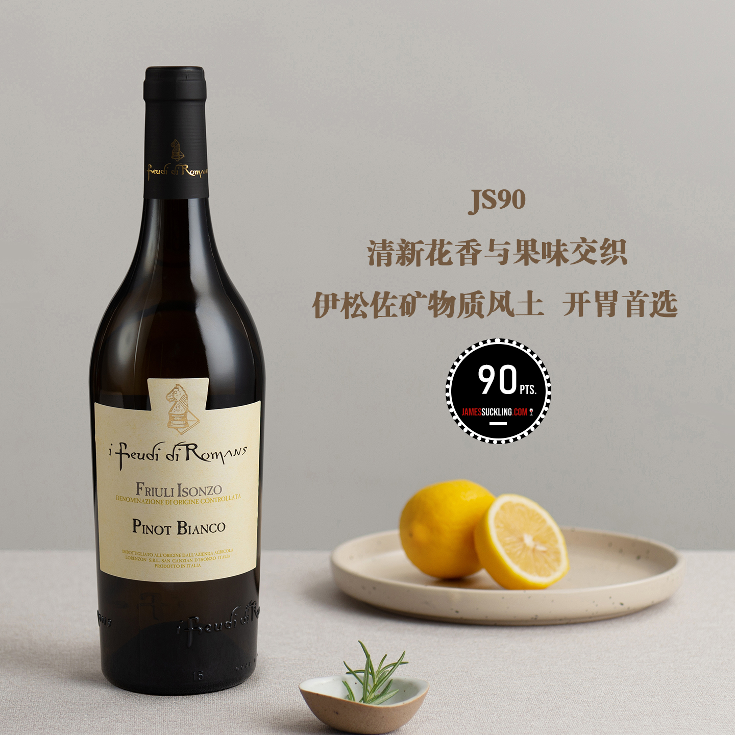 JS90意大利白皮诺干白葡萄酒