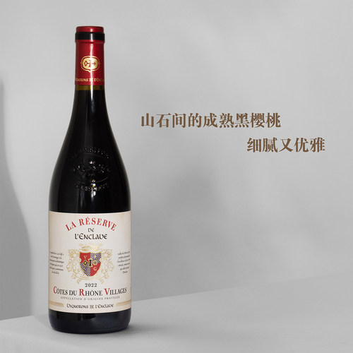 山石黑果胡椒！罗纳河谷村级干红