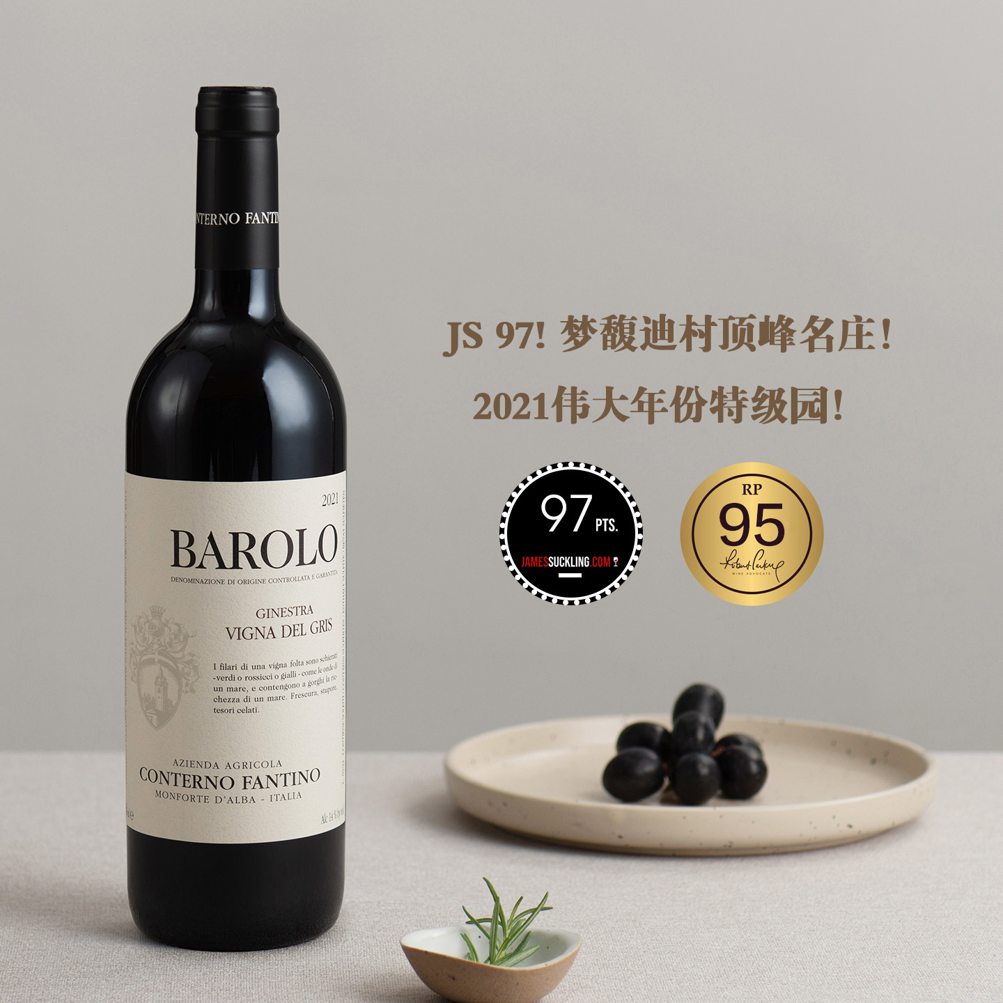 意大利-凡第诺酒庄金雀花园德格利斯单一地块巴罗洛干红葡萄酒