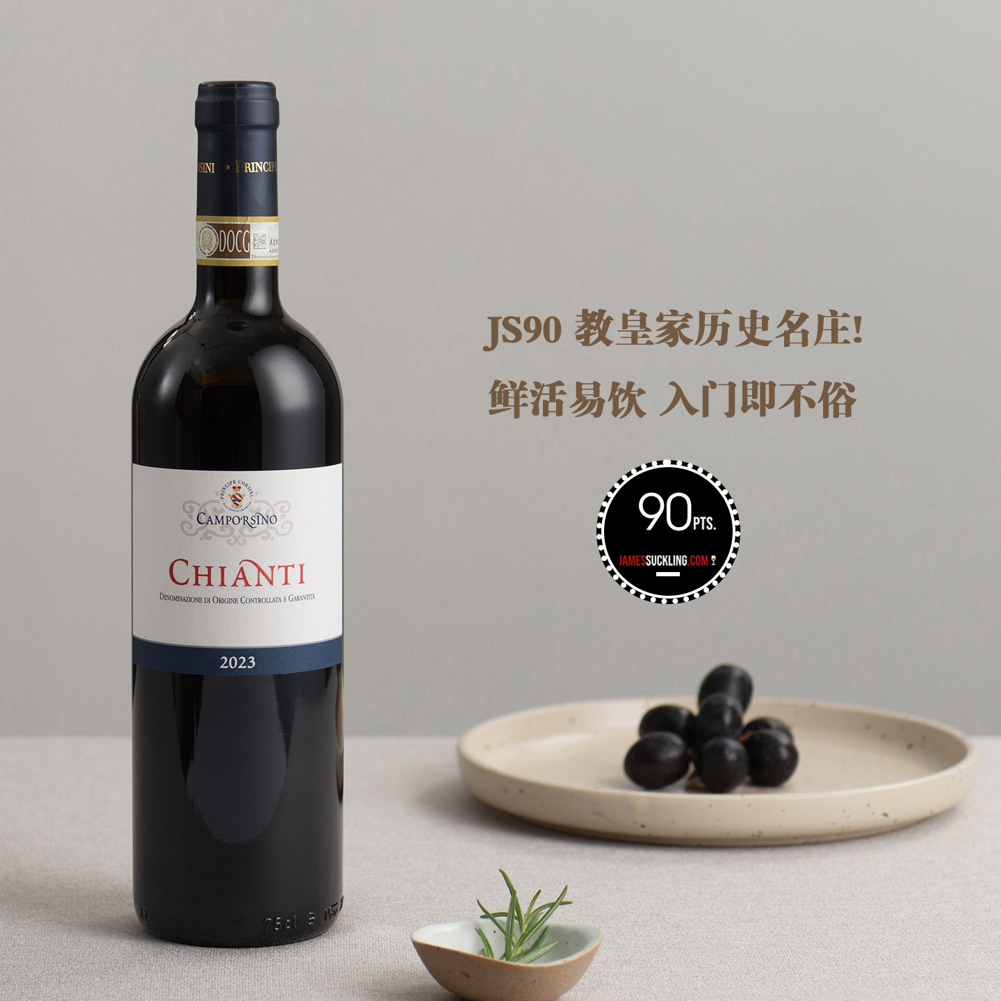 JS90 意大利-科尔西尼亲王家族坎波尔西诺基安蒂干红葡萄酒 2023