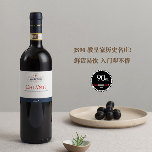 JS90！教皇家历史名庄基安蒂干红
