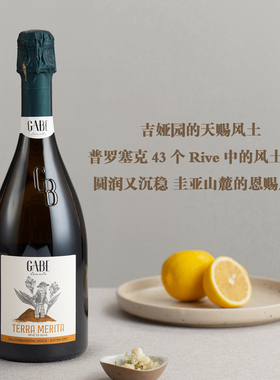 43个Rive中的风土典范吉娅园 “沃土”超级普洛塞克特干型起泡酒