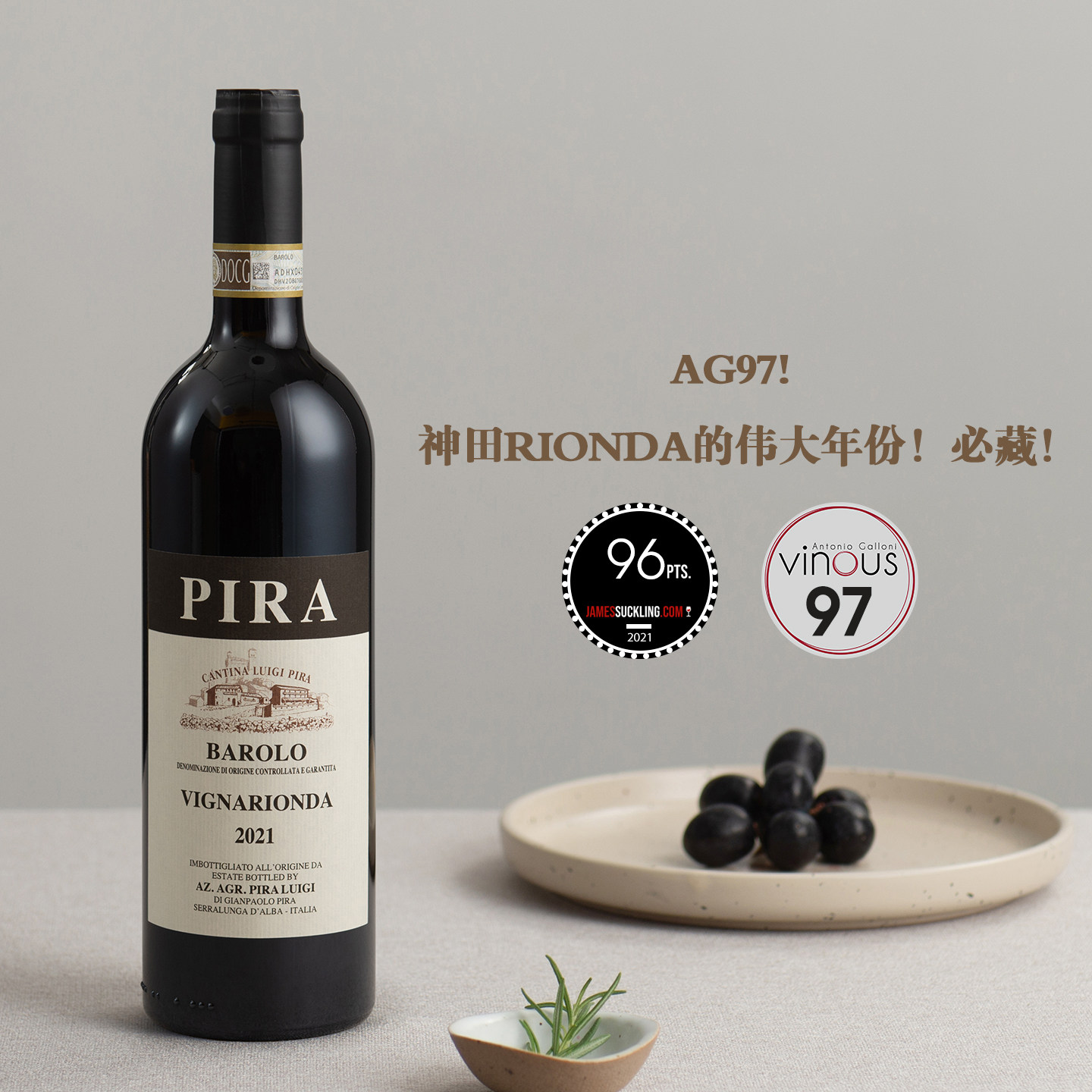 神田Rionda的伟大年份!意大利-里昂达单一园巴罗洛干红葡萄酒2021