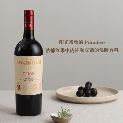 阳光亲吻的Primitivo干红
