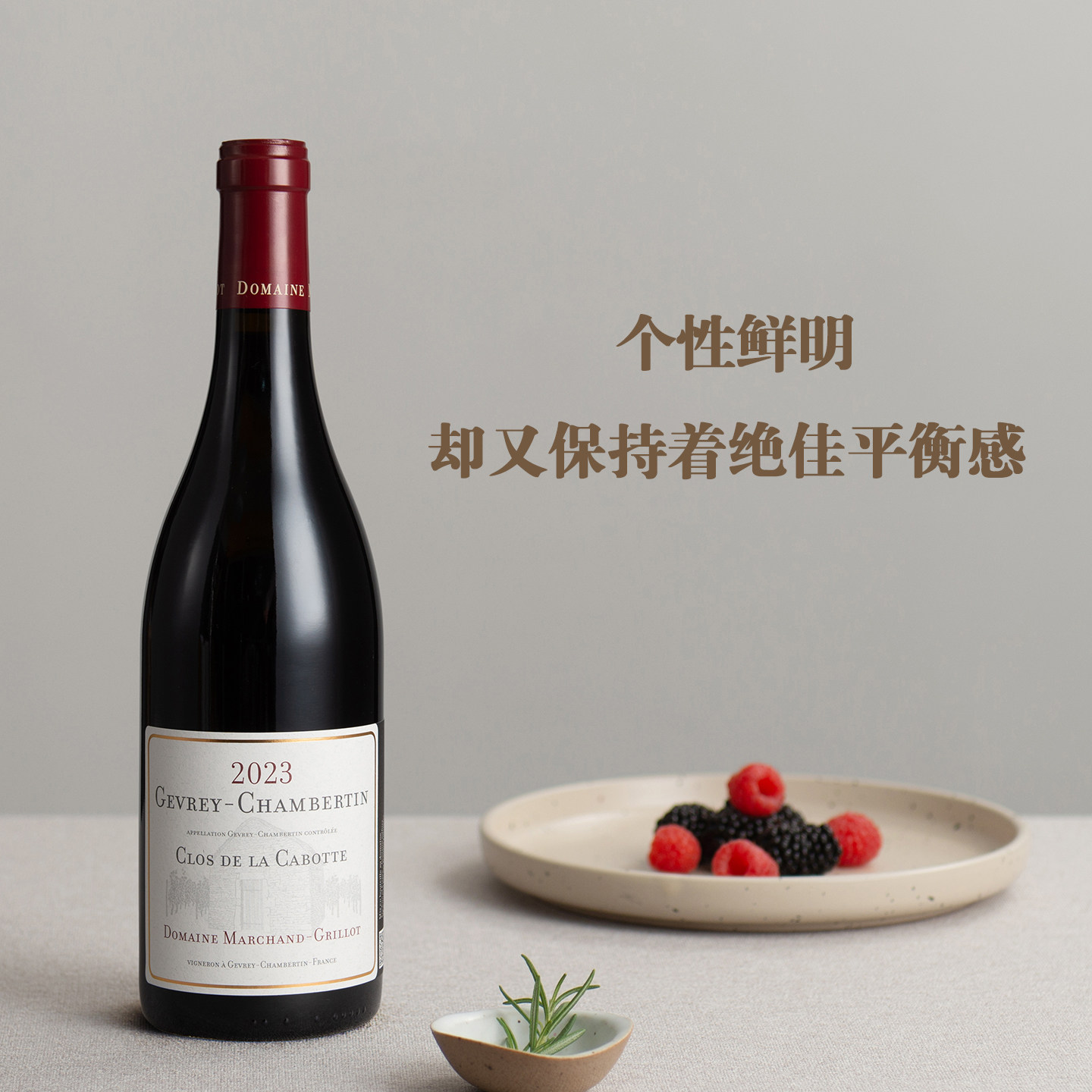 独立地块的层次感！法国勃艮第热夫雷香贝丹卡博园干红葡萄酒2023