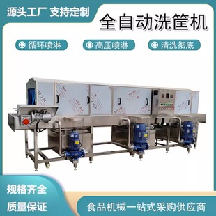 全自动洗筐机育苗盘泡沫周转箱清洗机孵化笼肉食筐高压清洗设备
