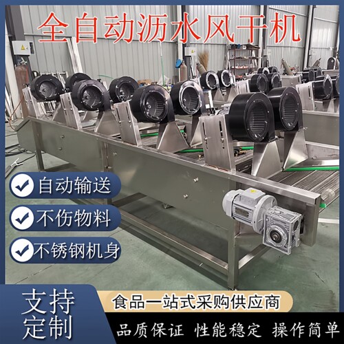 全自动沥水风干机食品包装袋吹干沥水设备果蔬清洗风干流水线