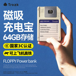 Trozk特洛克软盘磁吸无线充电宝带U盘快充移动电可上飞机大容量