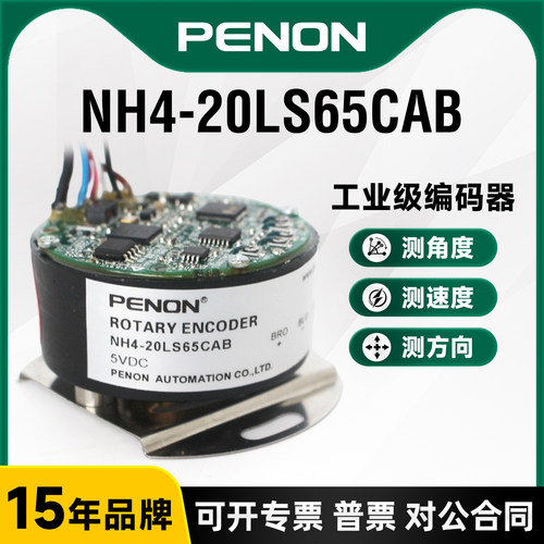 penon伺服编码器NH4-20