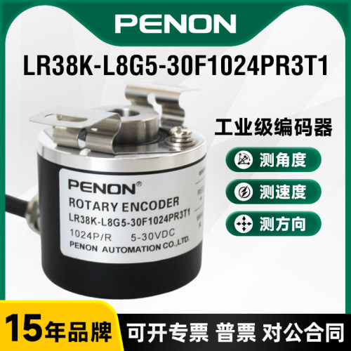 PENON编码器LR38K-L8G5-30F1024PR3T1现货LR38K-L8G5-30F600PR2